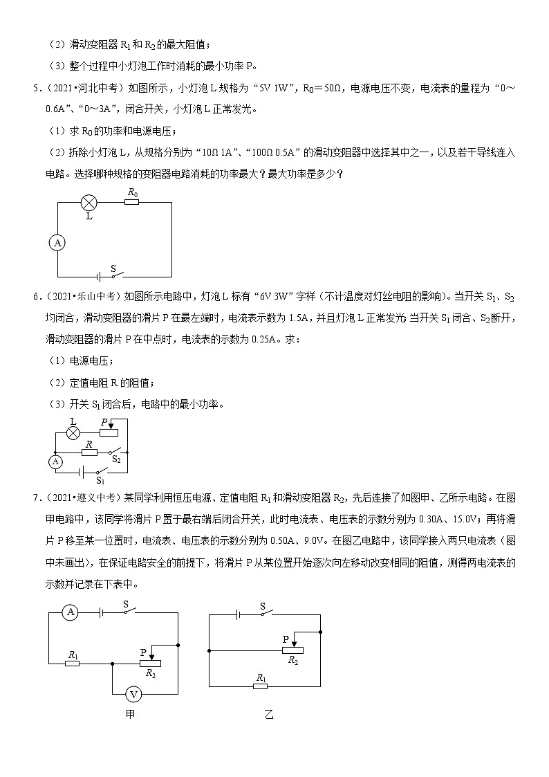 初中物理中考复习 专题34 常规电学计算（原卷版）-2022年中考物理二轮专项复习核心考点讲解与必刷题型汇编（全国通用）第3页