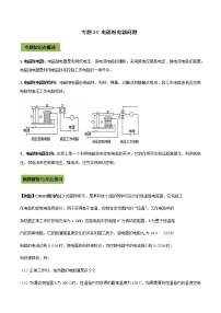 初中物理中考复习 专题34 电磁继电器中考问题（解析版）