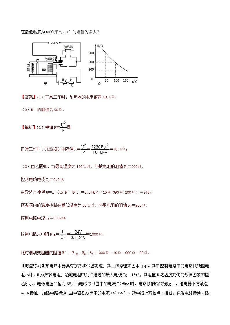 初中物理中考复习 专题34 电磁继电器中考问题（解析版）第2页