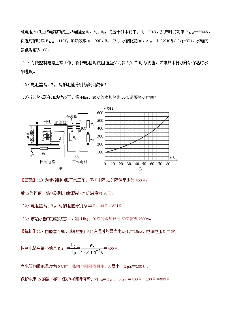 初中物理中考复习 专题34 电磁继电器中考问题（解析版）第3页