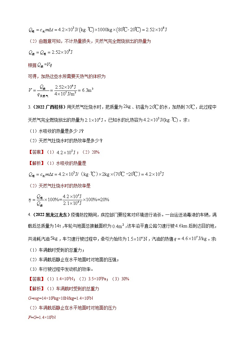 初中物理中考复习 专题34 热学综合计算（包括图像）难点问题（解析版）02