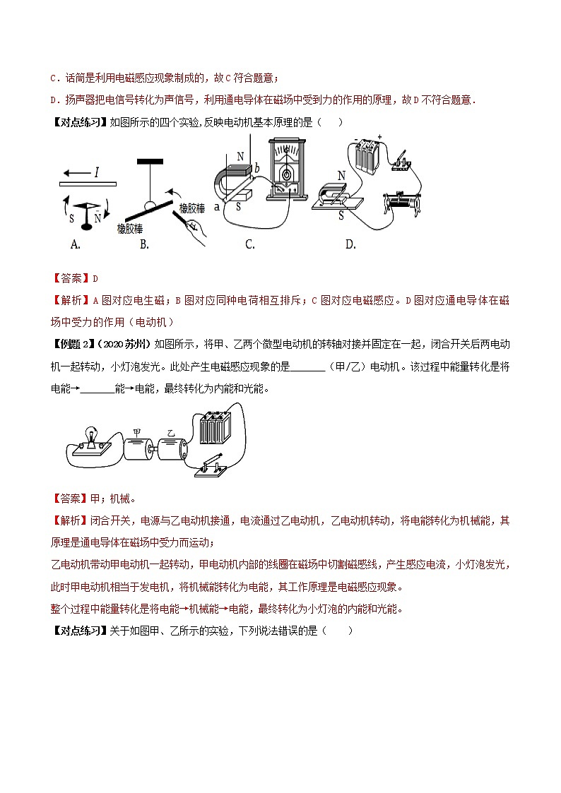 初中物理中考复习 专题35 电动机与发电机中考问题（解析版）02