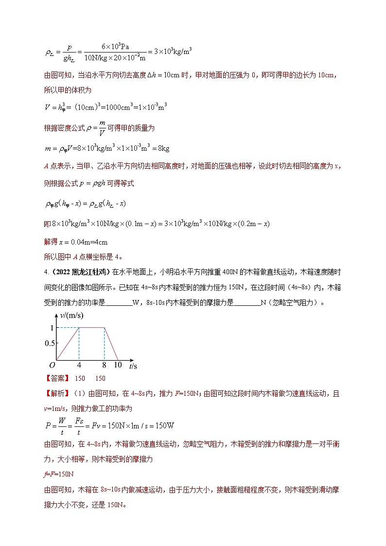 初中物理中考复习 专题35 力学综合计算（包括图像）难点问题（解析版）03