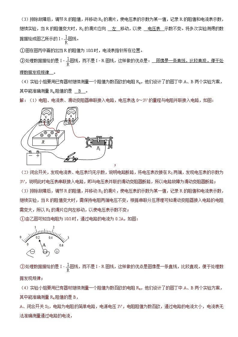 初中物理中考复习 专题35 探究IUR关系（解析版）-2022年中考物理二轮专项复习核心考点讲解与必刷题型汇编（全国通用）第2页