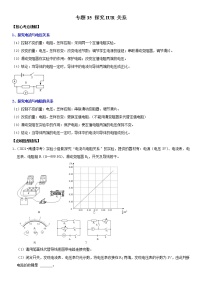 初中物理中考复习 专题35 探究IUR关系（原卷版）-2022年中考物理二轮专项复习核心考点讲解与必刷题型汇编（全国通用）