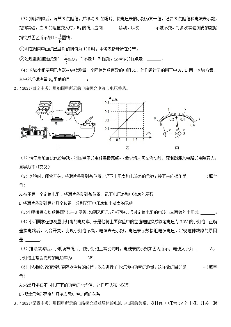 初中物理中考复习 专题35 探究IUR关系（原卷版）-2022年中考物理二轮专项复习核心考点讲解与必刷题型汇编（全国通用）第2页