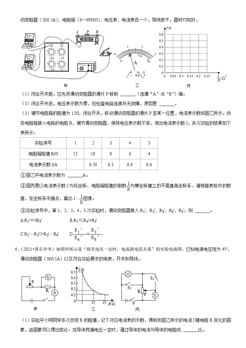 初中物理中考复习 专题35 探究IUR关系（原卷版）-2022年中考物理二轮专项复习核心考点讲解与必刷题型汇编（全国通用）第3页