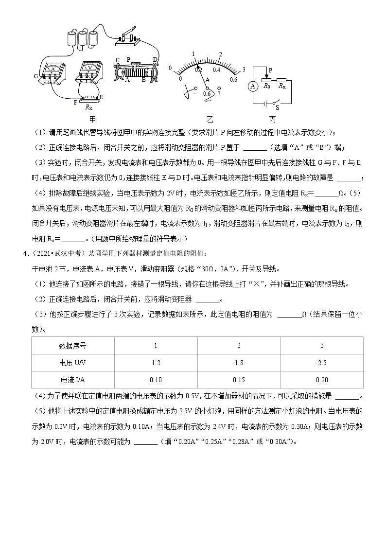 初中物理中考复习 专题36 测量未知电阻阻值（原卷版）-2022年中考物理二轮专项复习核心考点讲解与必刷题型汇编（全国通用）03
