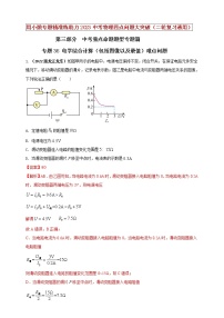 初中物理中考复习 专题36 电学综合计算（包括图像以及最值）难点问题（解析版）