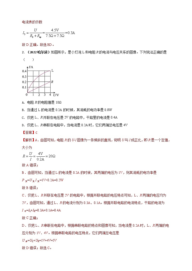 初中物理中考复习 专题36 电学综合计算（包括图像以及最值）难点问题（解析版）第2页