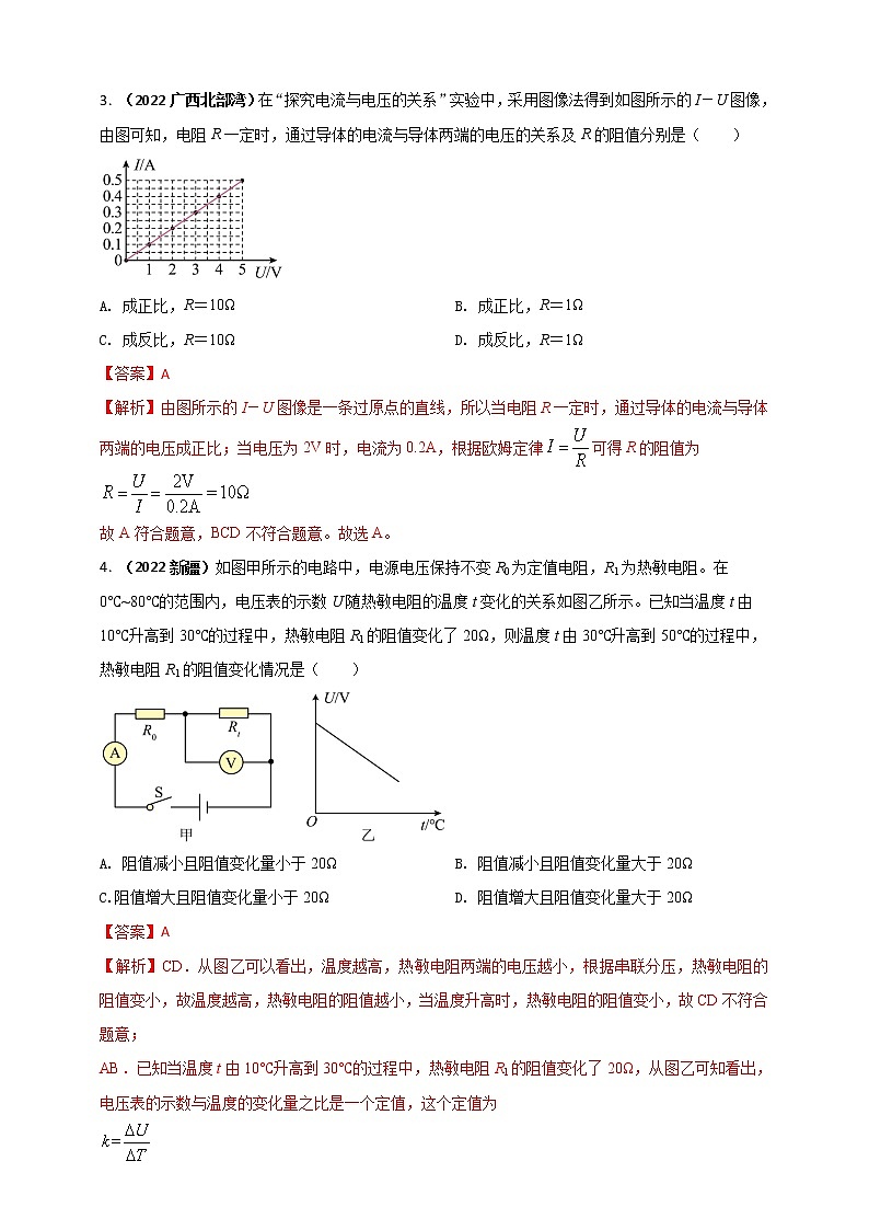 初中物理中考复习 专题36 电学综合计算（包括图像以及最值）难点问题（解析版）第3页