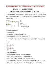 初中物理中考复习 专题36 电学综合计算（包括图像以及最值）难点问题（原卷版）