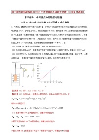 初中物理中考复习 专题37 热力电综合计算（包括图像）难点问题（解析版）