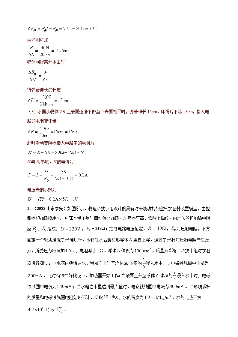 初中物理中考复习 专题37 热力电综合计算（包括图像）难点问题（解析版）第2页