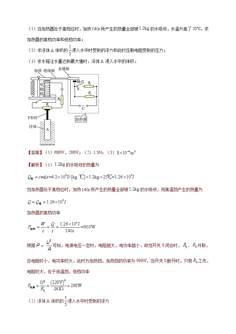 初中物理中考复习 专题37 热力电综合计算（包括图像）难点问题（解析版）第3页