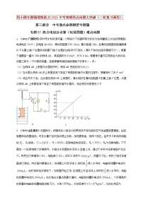 初中物理中考复习 专题37 热力电综合计算（包括图像）难点问题（原卷版）