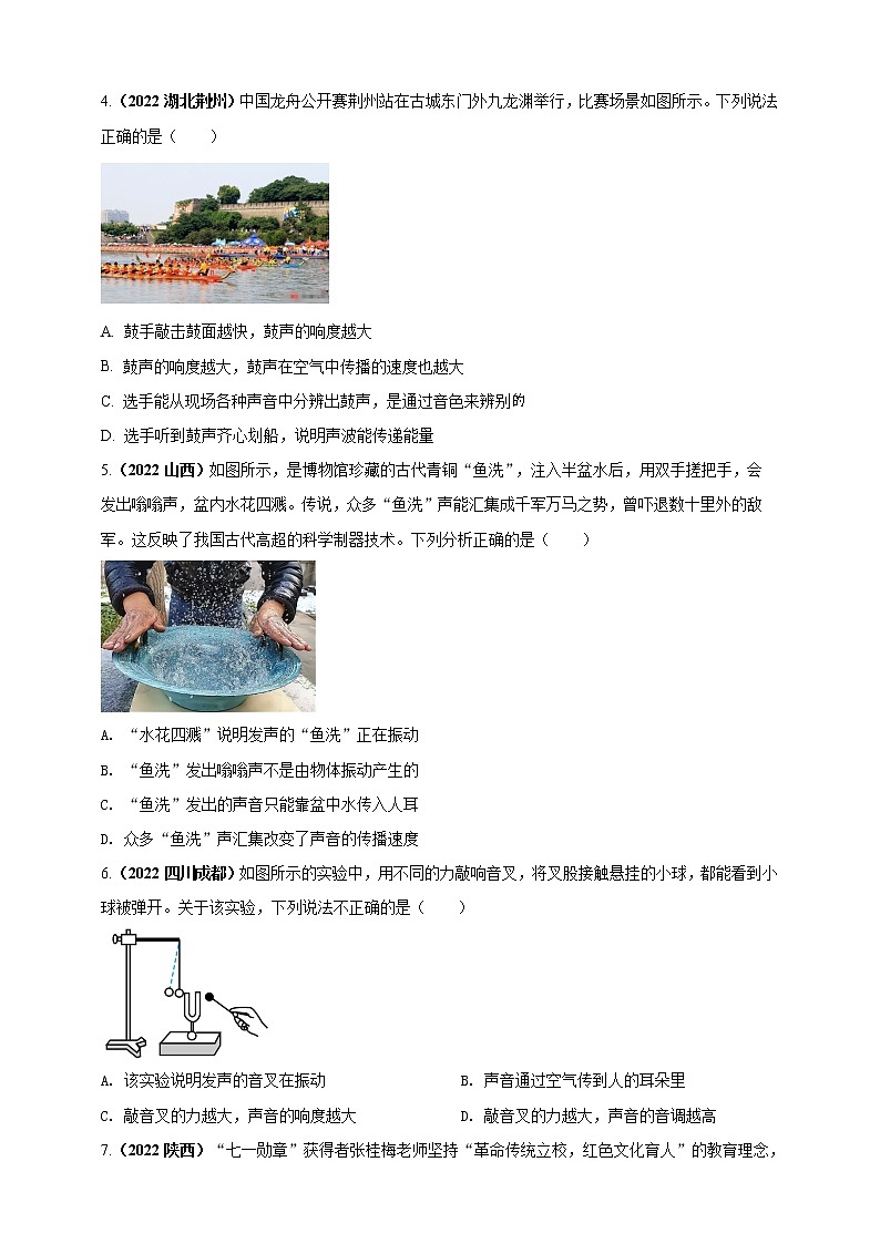 初中物理中考复习 专题38 声现象情景问题（原卷版）02