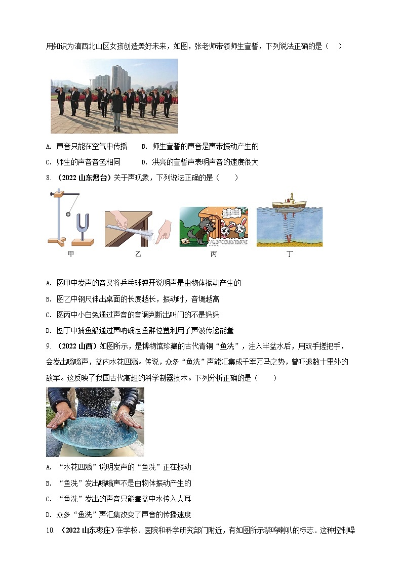 初中物理中考复习 专题38 声现象情景问题（原卷版）03