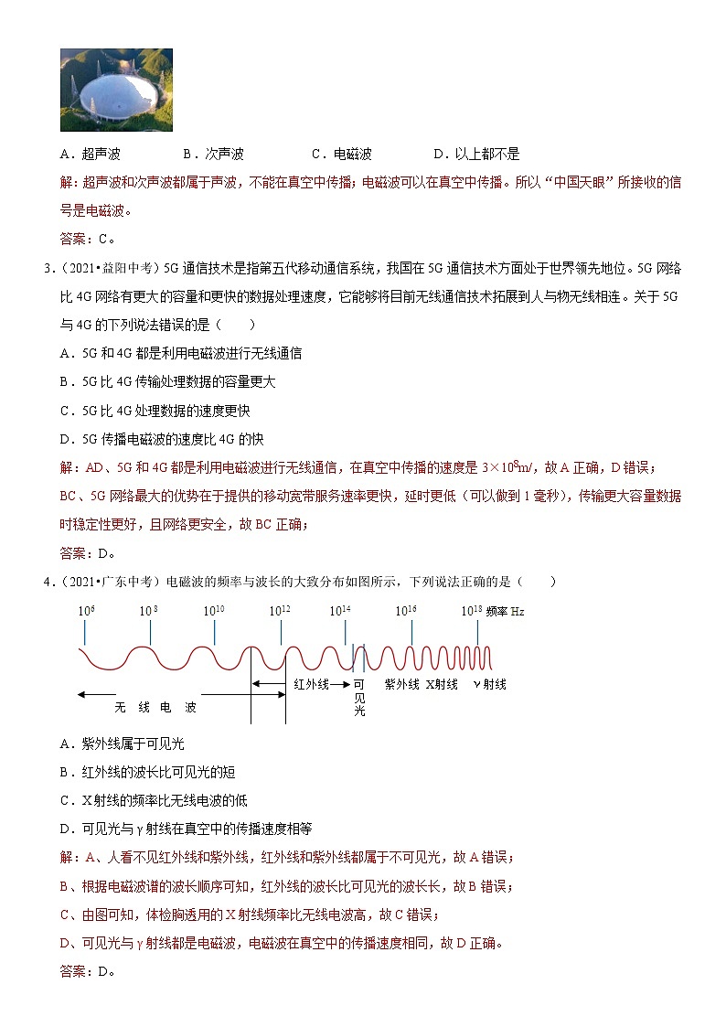 初中物理中考复习 专题39 电磁波与信息传递（解析版）-2022年中考物理二轮专项复习核心考点讲解与必刷题型汇编（全国通用）第2页