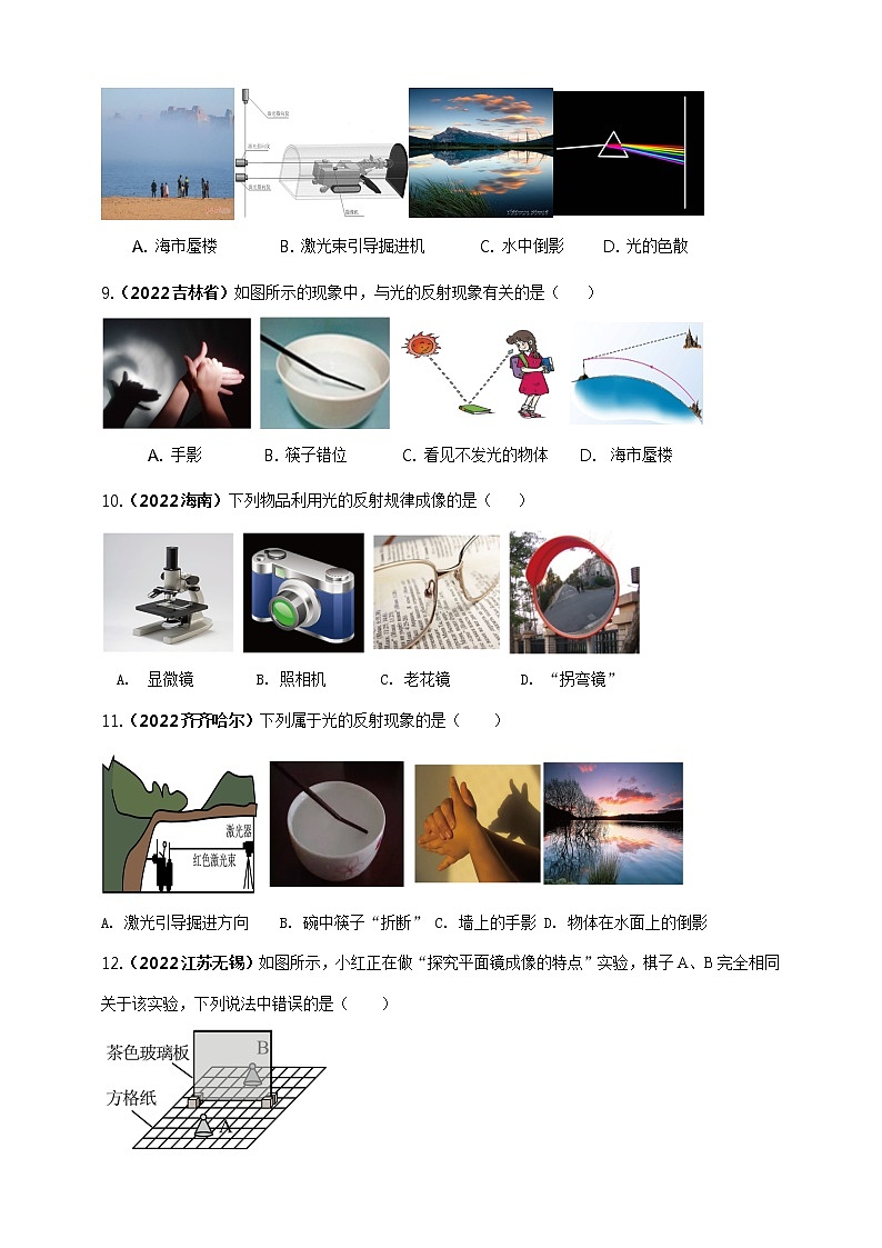 初中物理中考复习 专题40 光现象情景问题（原卷版）03