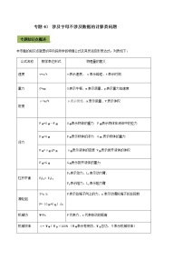 初中物理中考复习 专题40 涉及字母不涉及数据的计算类中考问题（解析版）