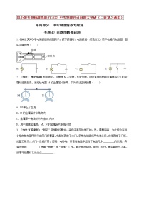 初中物理中考复习 专题42 电路图情景问题（原卷版）