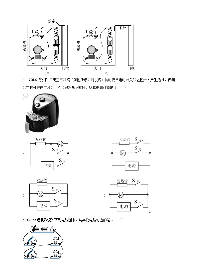 初中物理中考复习 专题42 电路图情景问题（原卷版）第2页