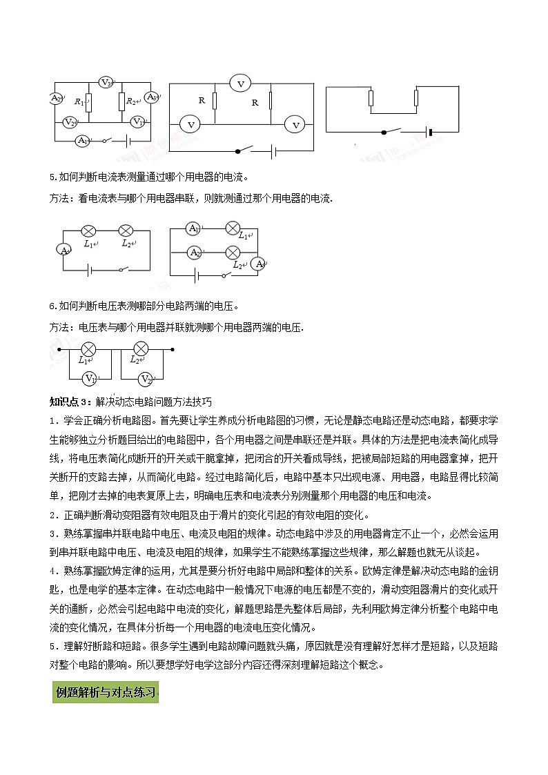 初中物理中考复习 专题42  中考动态电路问题（原卷版）02