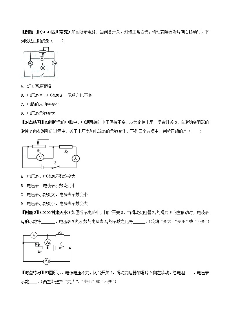 初中物理中考复习 专题42  中考动态电路问题（原卷版）03