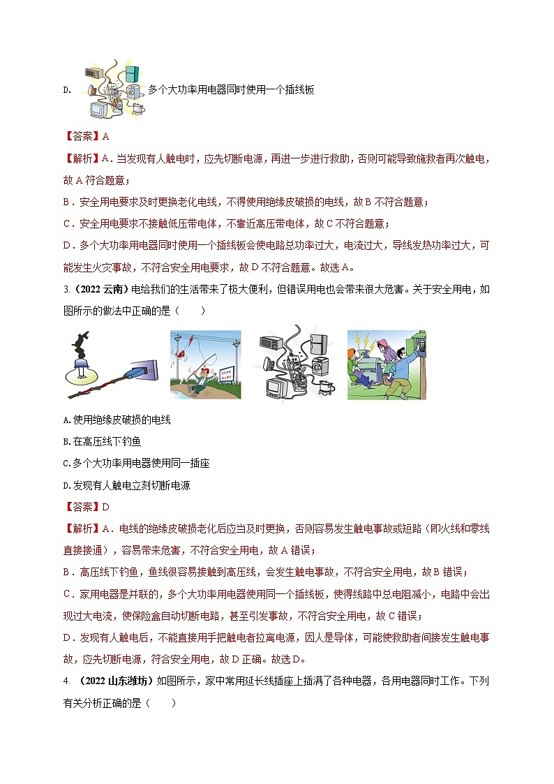 初中物理中考复习 专题43 安全用电情景问题（解析版）第2页
