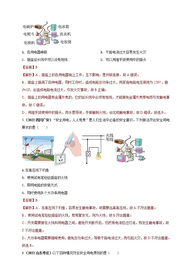 初中物理中考复习 专题43 安全用电情景问题（解析版）第3页