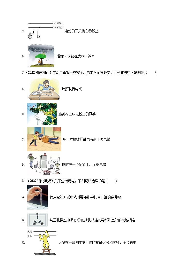 初中物理中考复习 专题43 安全用电情景问题（原卷版）第3页