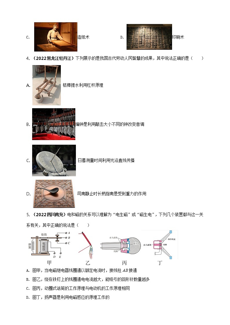 初中物理中考复习 专题44 电与磁现象情景问题（原卷版）第2页