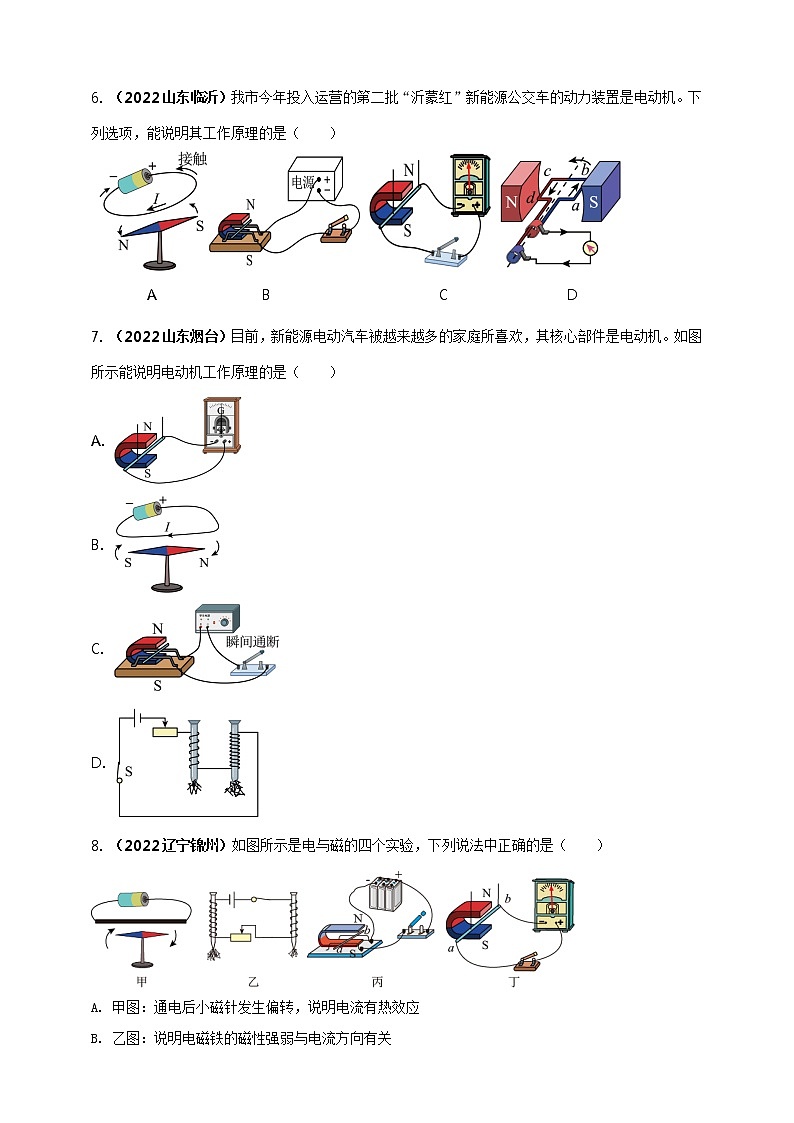 初中物理中考复习 专题44 电与磁现象情景问题（原卷版）第3页