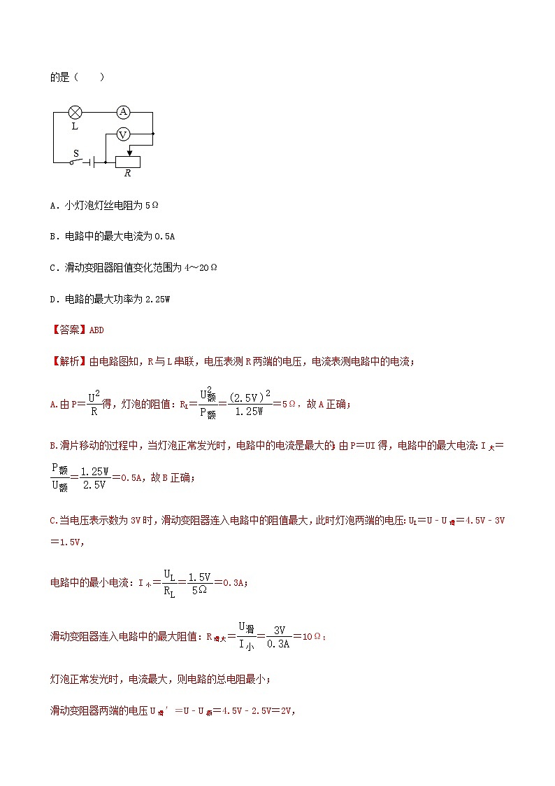 初中物理中考复习 专题44 求解最值及范围类中考问题（解析版）02