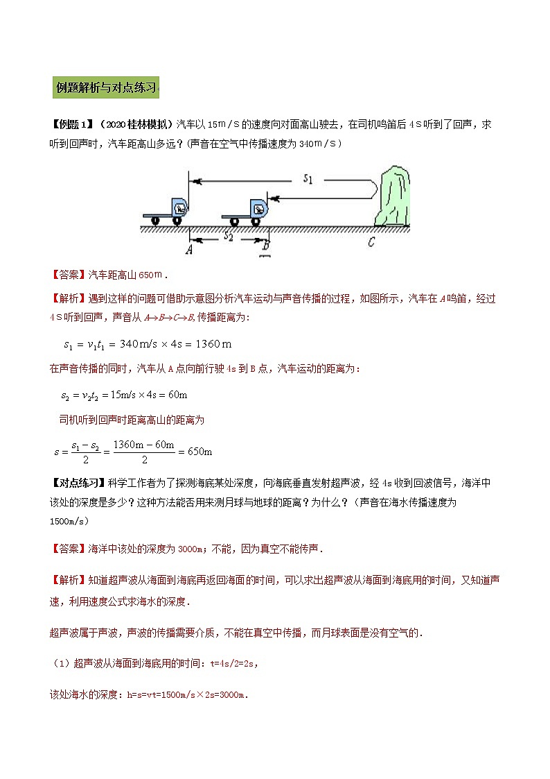 初中物理中考复习 专题45 声光学计算类中考问题（解析版）第3页