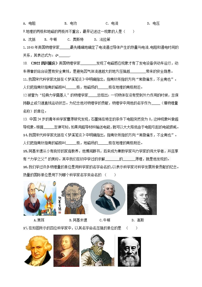 初中物理中考复习 专题45 物理学史问题（原卷版）第2页