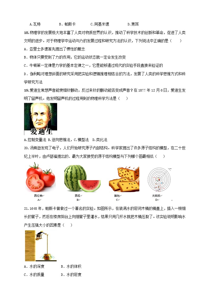 初中物理中考复习 专题45 物理学史问题（原卷版）第3页