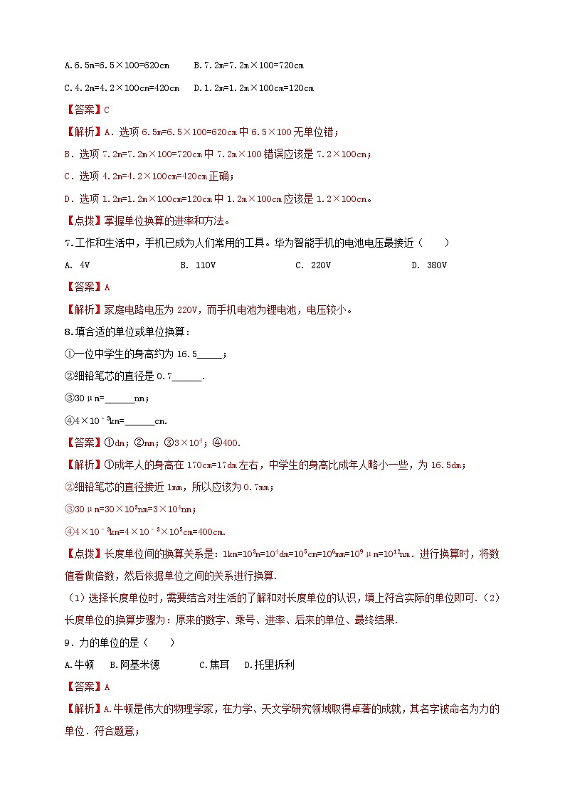 初中物理中考复习 专题46 物理常量和单位问题（解析版）03