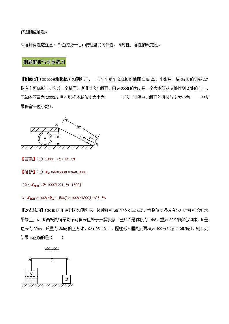 初中物理中考复习 专题46 中考力学体系内综合计算题（解析版）第3页