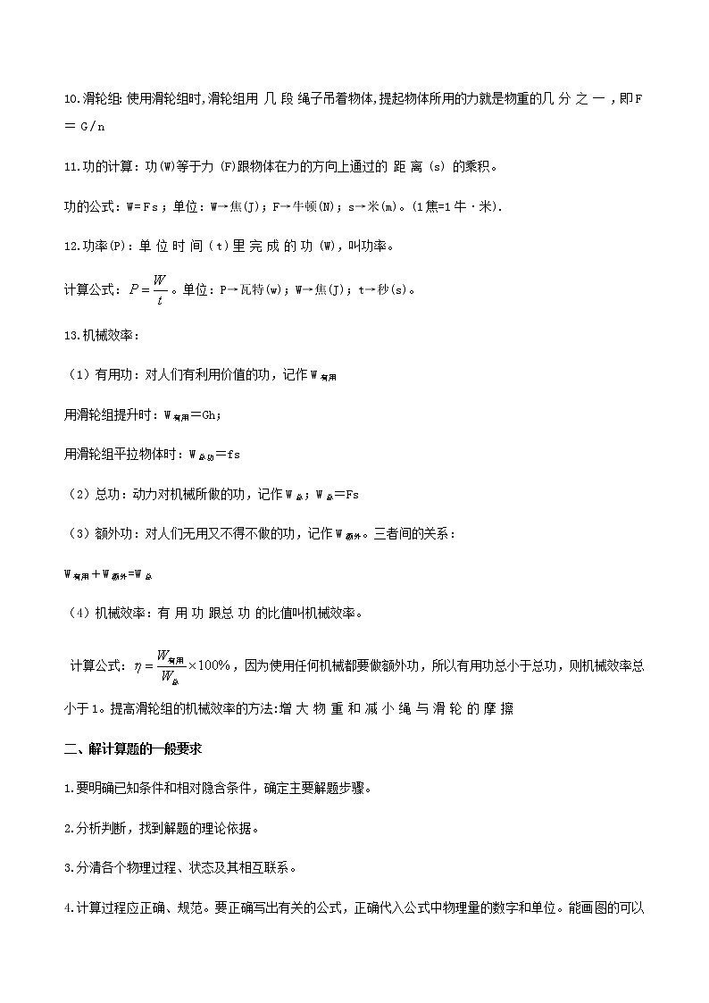 初中物理中考复习 专题46 中考力学体系内综合计算题（原卷版）02