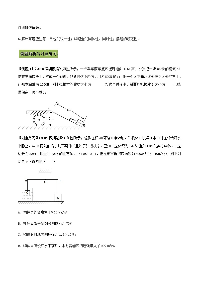 初中物理中考复习 专题46 中考力学体系内综合计算题（原卷版）03