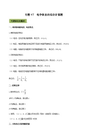 初中物理中考复习 专题47  中考电学体系内综合计算题（原卷版）