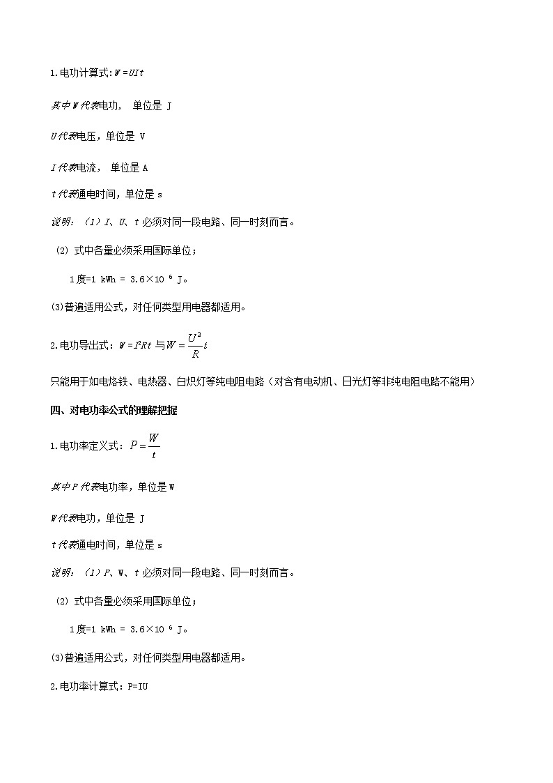 初中物理中考复习 专题47  中考电学体系内综合计算题（原卷版）02