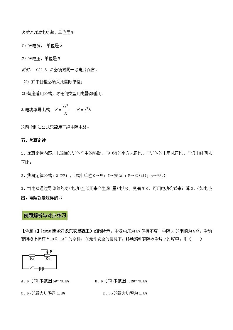 初中物理中考复习 专题47  中考电学体系内综合计算题（原卷版）03