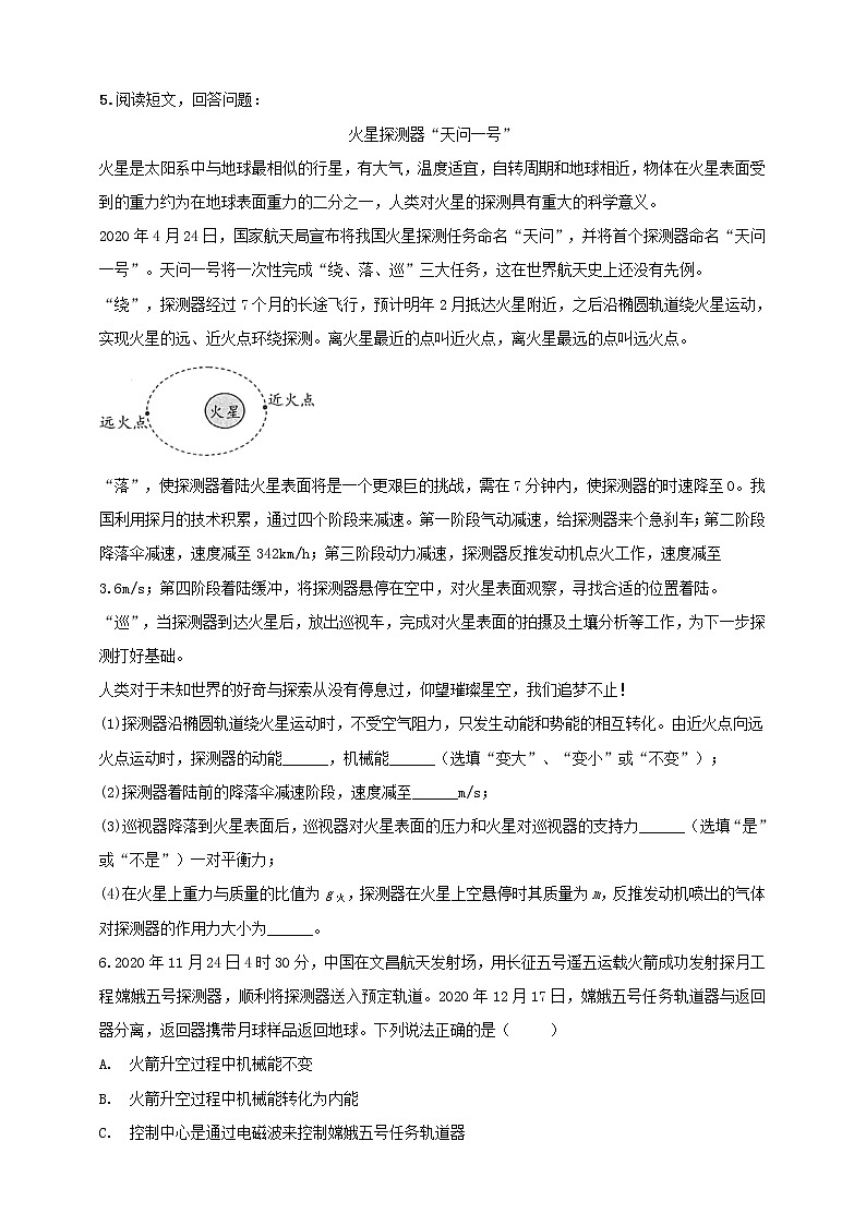 初中物理中考复习 专题49 太空航天类物理中考热点问题（原卷版）02