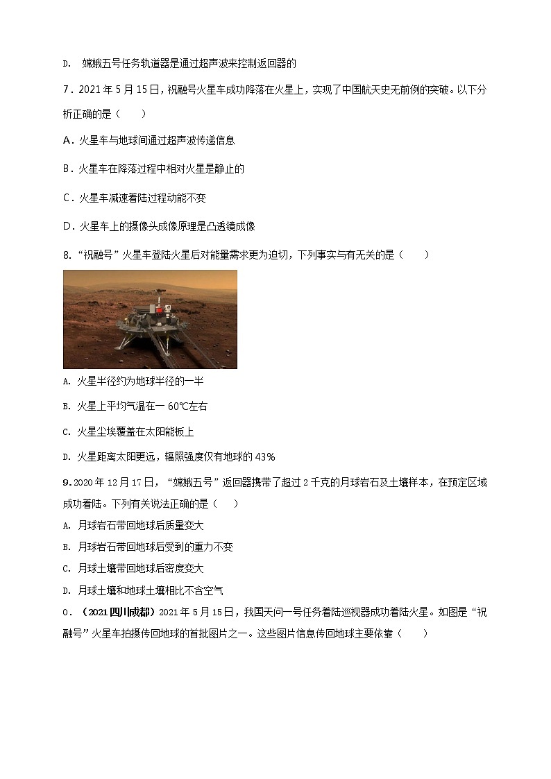 初中物理中考复习 专题49 太空航天类物理中考热点问题（原卷版）03