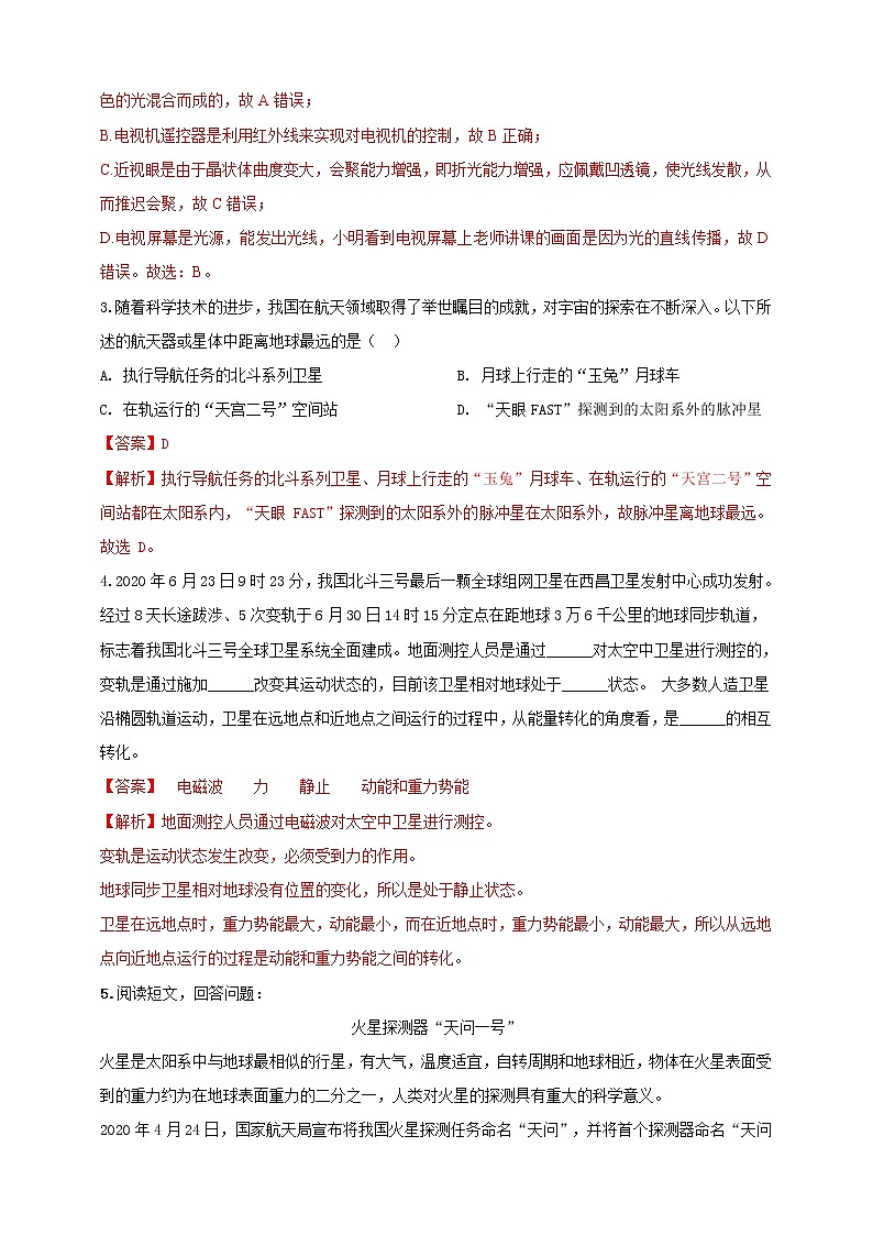 初中物理中考复习 专题49 太空航天类物理中考热点问题（解析版）02