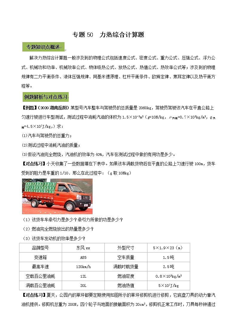初中物理中考复习 专题50  中考力热综合计算题（原卷版）01