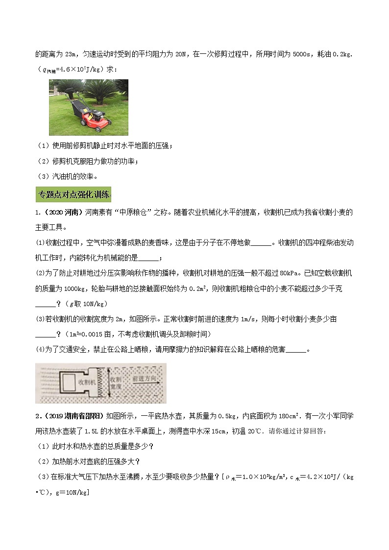 初中物理中考复习 专题50  中考力热综合计算题（原卷版）02